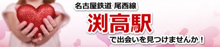 渕高駅