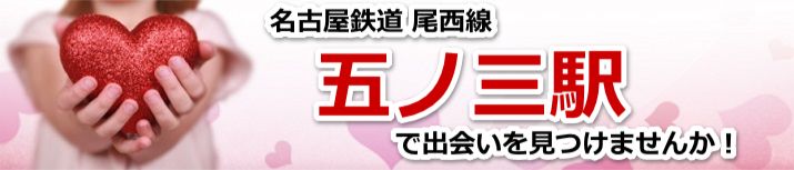 五ノ三駅