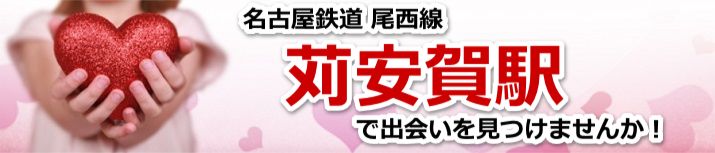 苅安賀駅