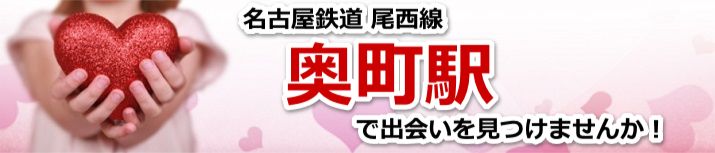 奥町駅