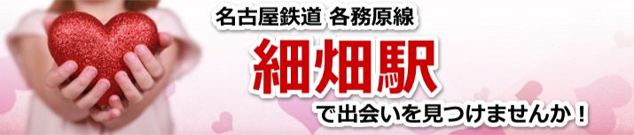 細畑駅