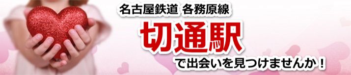 切通駅