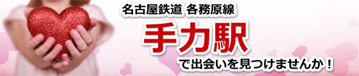 手力駅