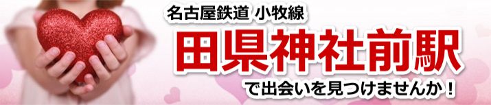 田県神社前駅