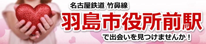 羽島市役所前駅