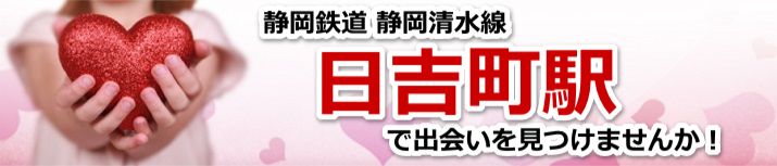 日吉町駅