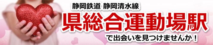 県総合運動場駅