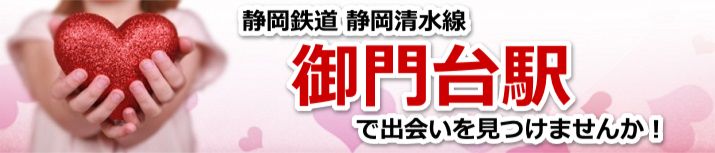 御門台駅