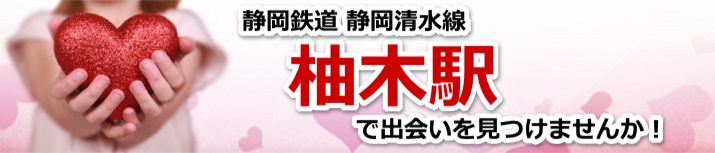 柚木駅