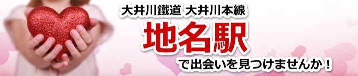 地名駅