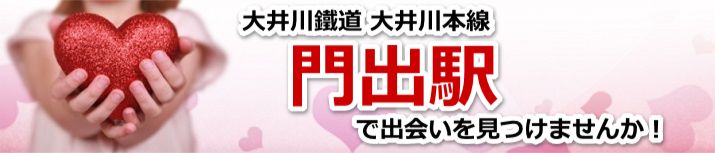 門出駅