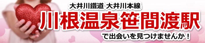 川根温泉笹間渡駅