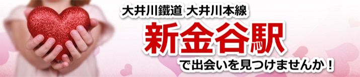 新金谷駅