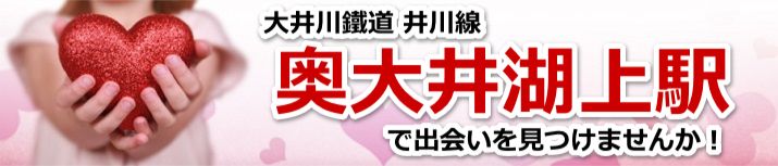 奥大井湖上駅