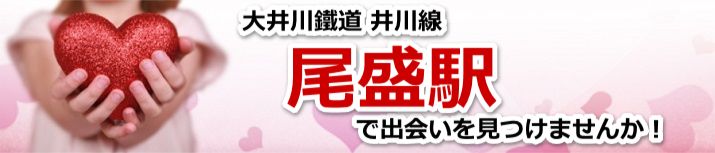 尾盛駅