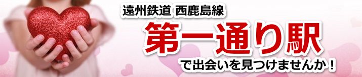 第一通り駅