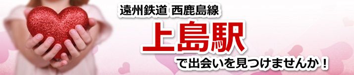上島駅