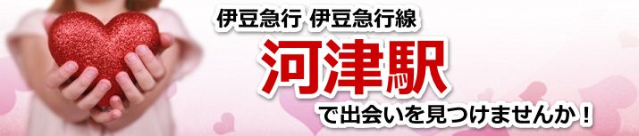 河津駅