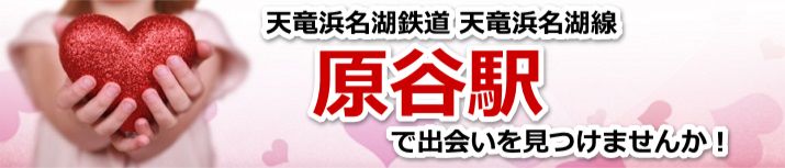 原谷駅