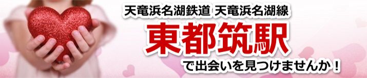 東都筑駅