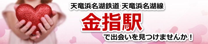 金指駅