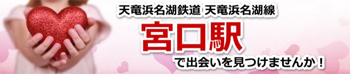 宮口駅