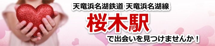 桜木駅