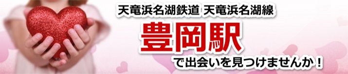 豊岡駅