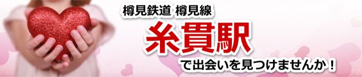 糸貫駅