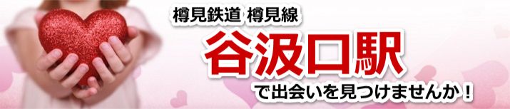 谷汲口駅