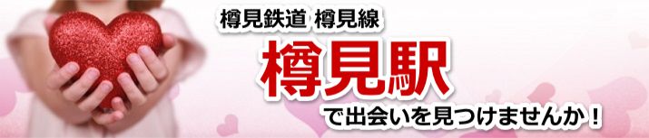 樽見駅