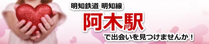 阿木駅