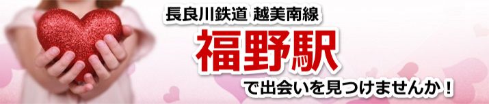 福野駅