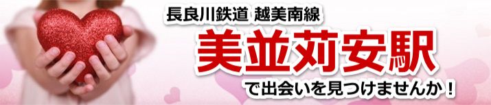 美並苅安駅