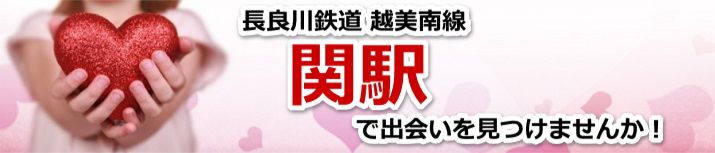 関駅