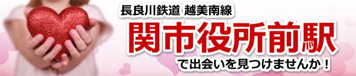 関市役所前駅