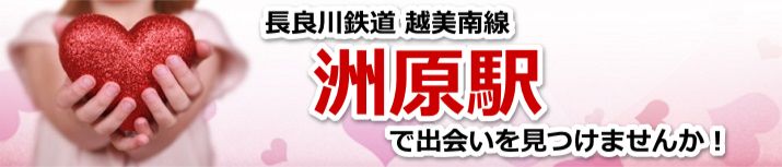 洲原駅