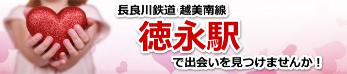 徳永駅