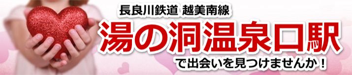 湯の洞温泉口駅