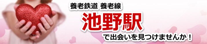 池野駅