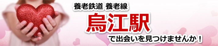 烏江駅