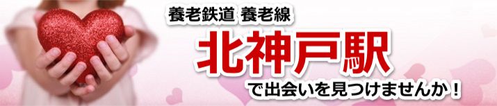 北神戸駅