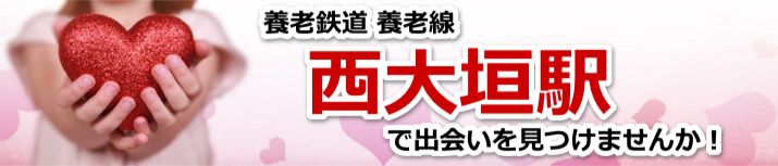 西大垣駅