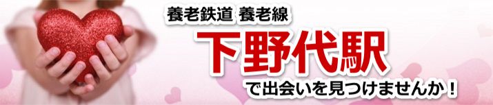 下野代駅