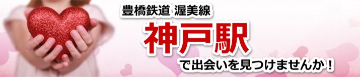 神戸駅