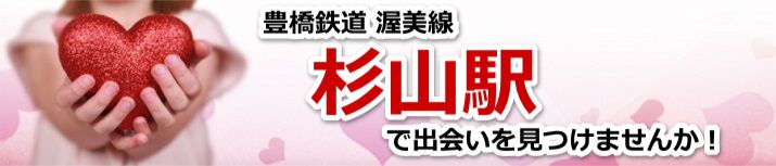 杉山駅