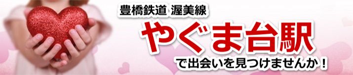 やぐま台駅