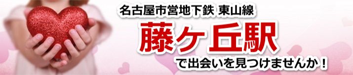 藤が丘駅
