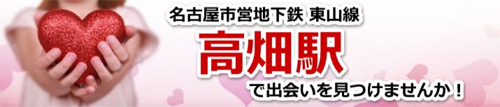 高畑駅