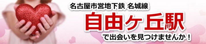 自由ヶ丘駅